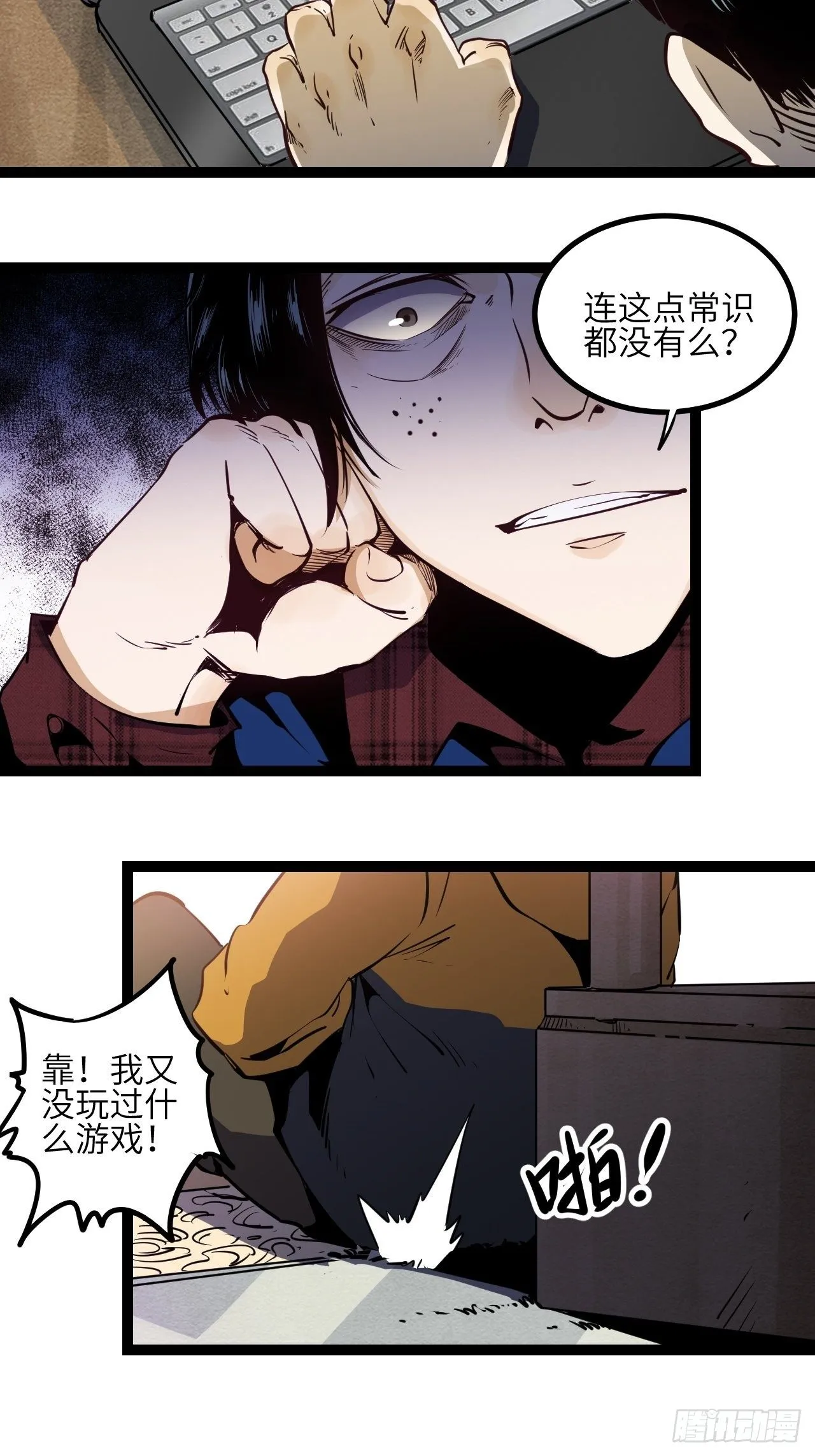 7.我也不是正常人！4