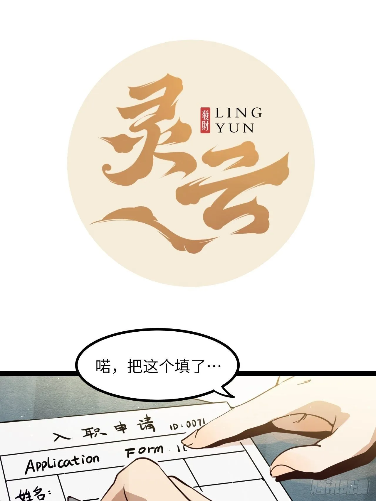回声话筒漫画,出发！首次任务2图