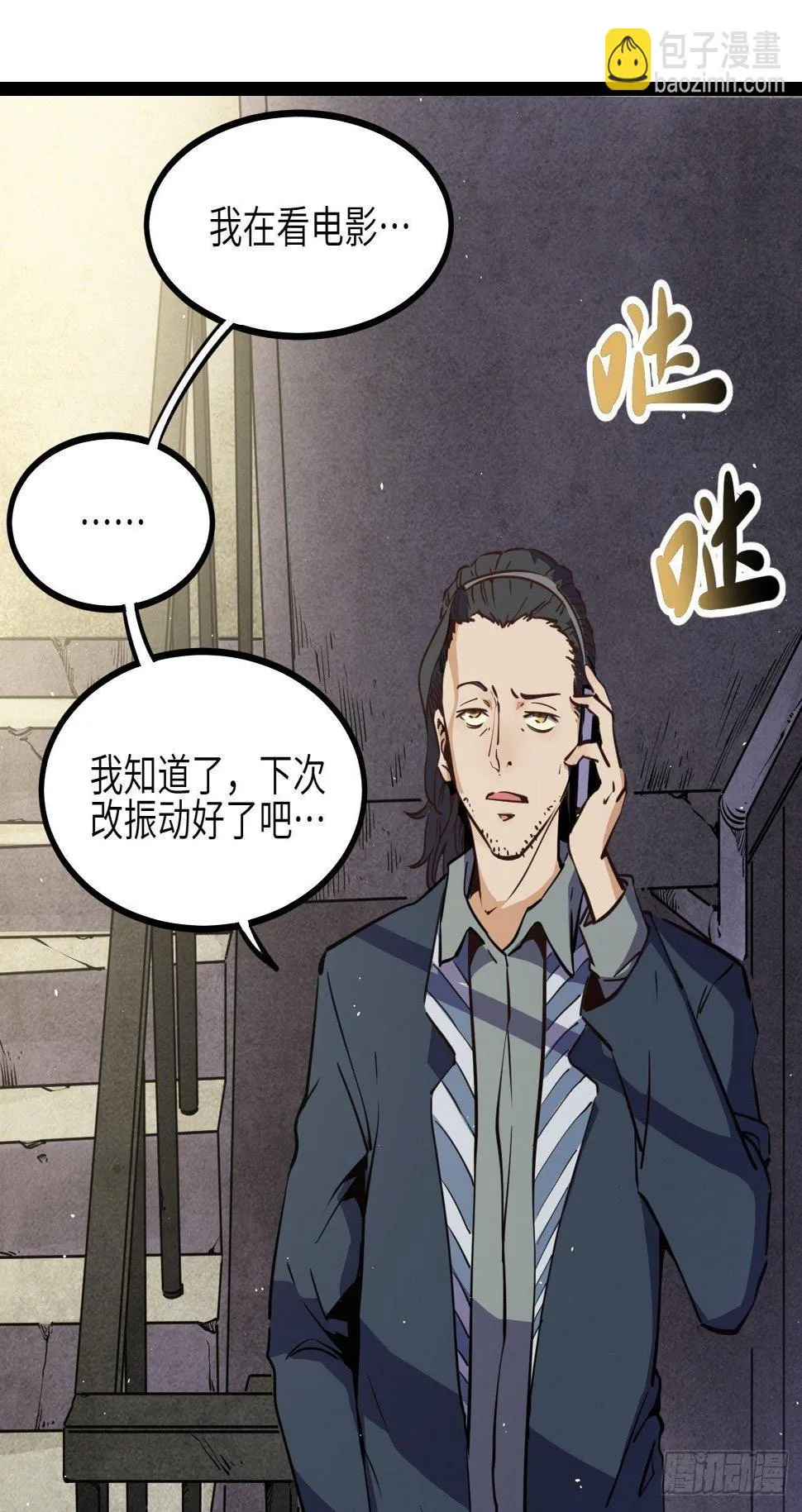 回声的摇篮漫画,10.残响声波3图