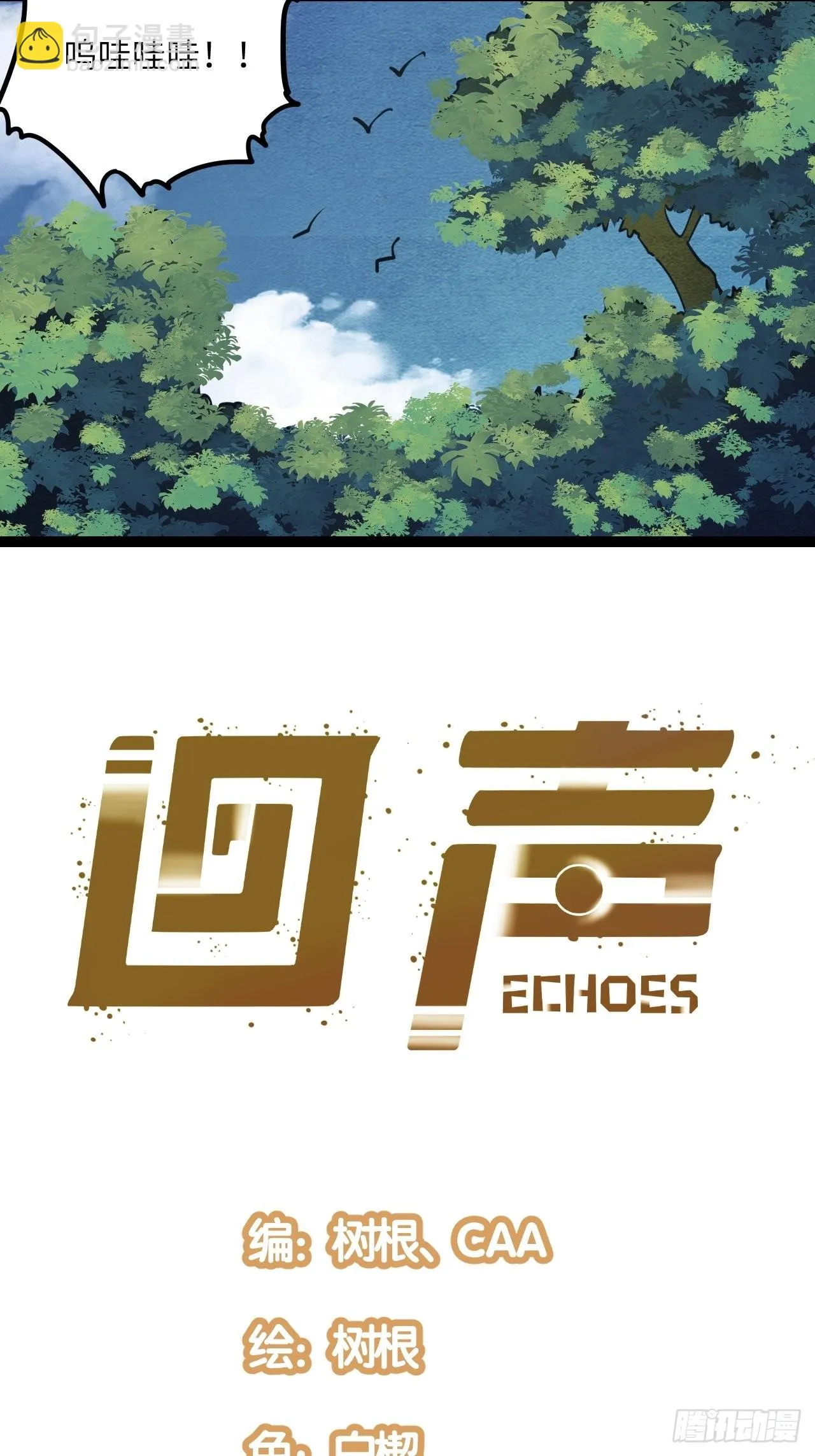 回声话筒漫画,25.礼物4图