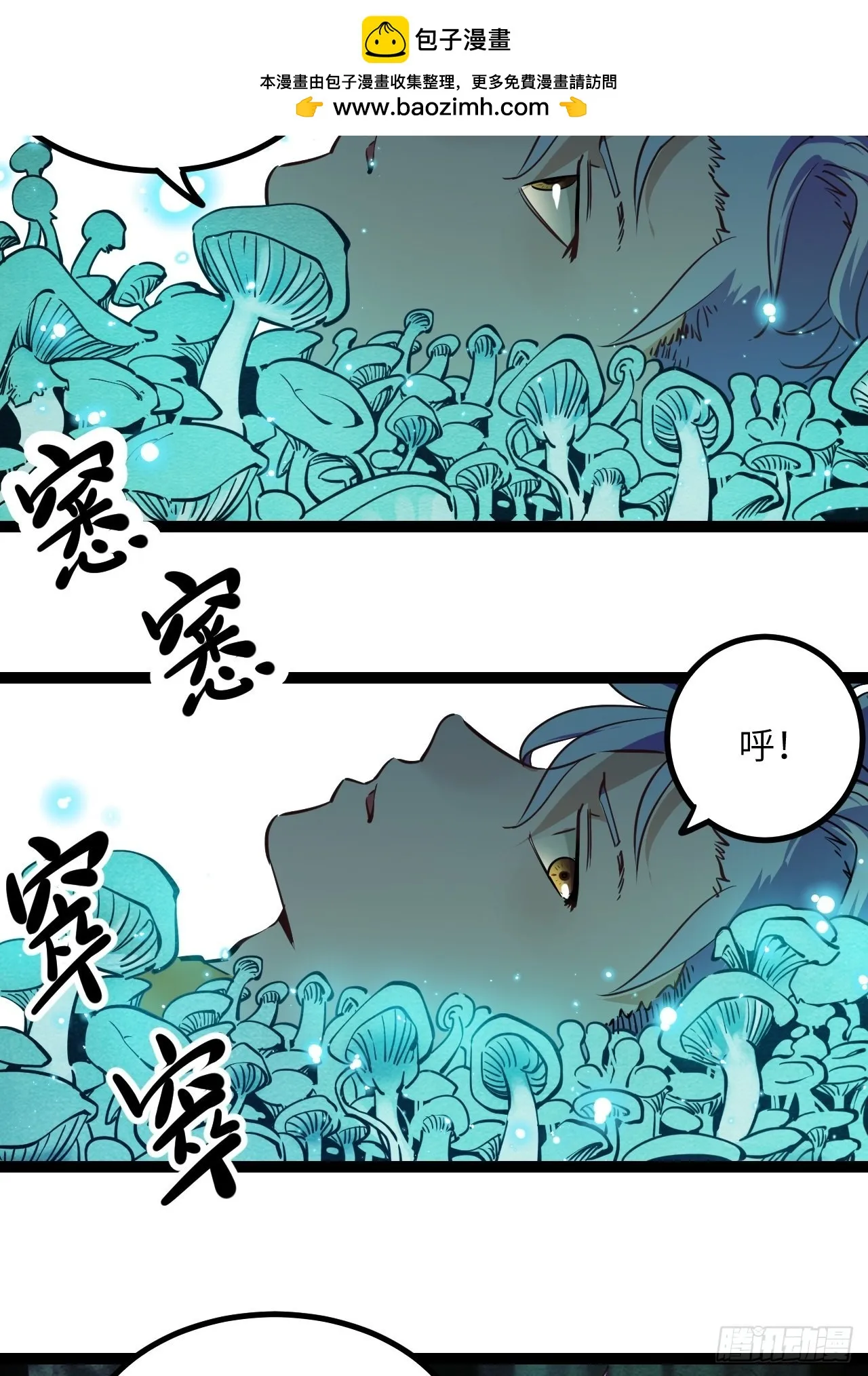 回声话筒漫画,27.来我的队吧2图