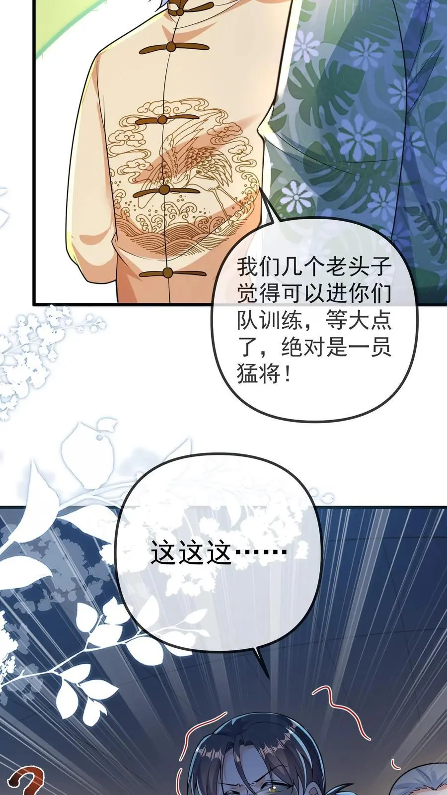 第144话 这孩子是我小师姐3
