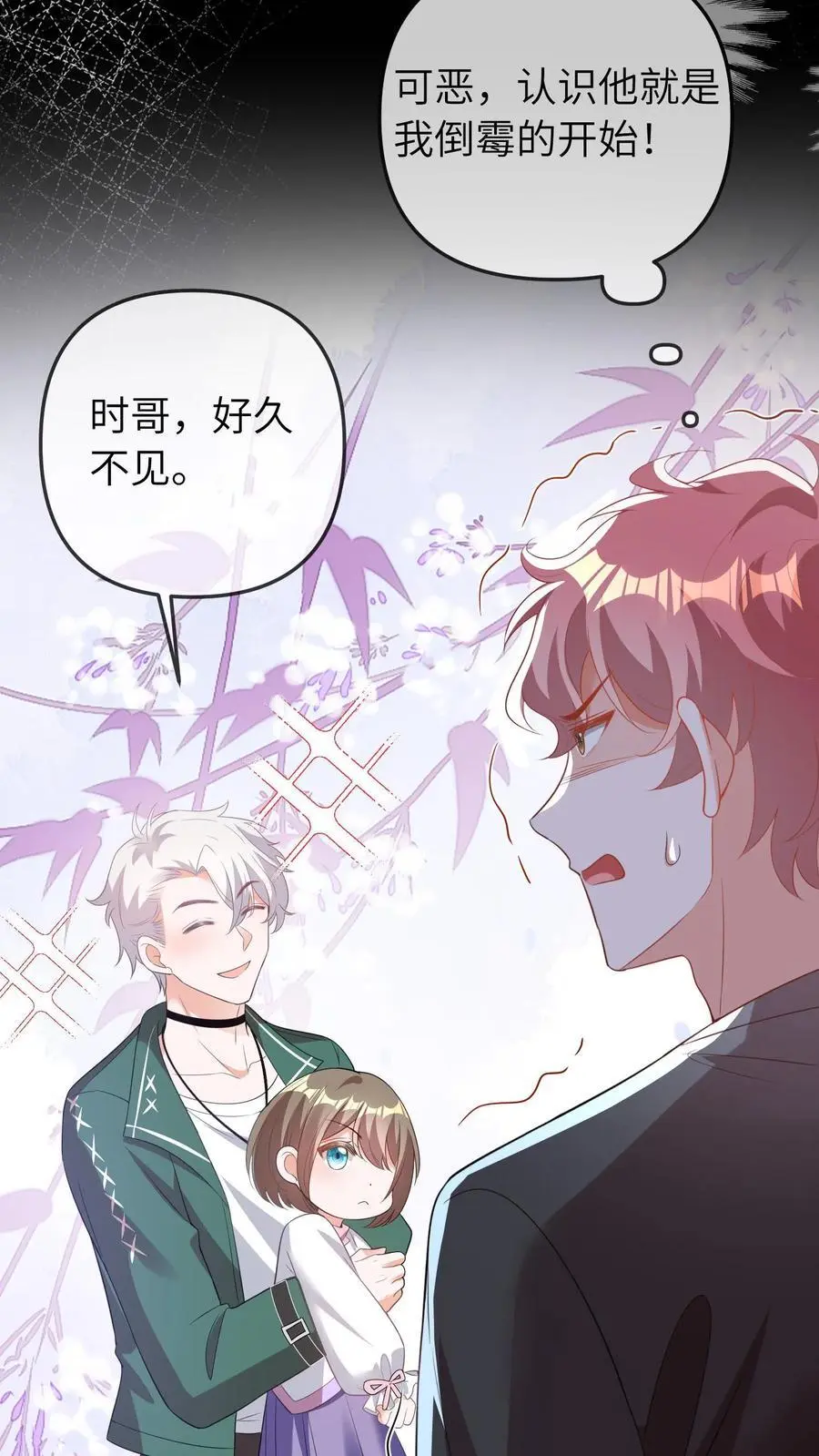 团宠小锦鲤三岁半漫画,第58话 二哥你别死4图
