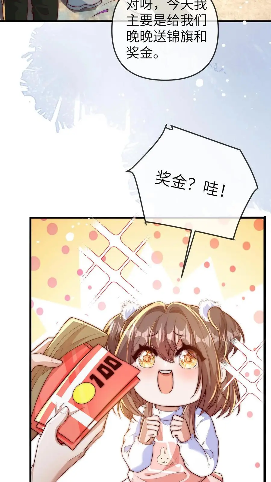 第142话 千万别被晚晚打哭了哦3