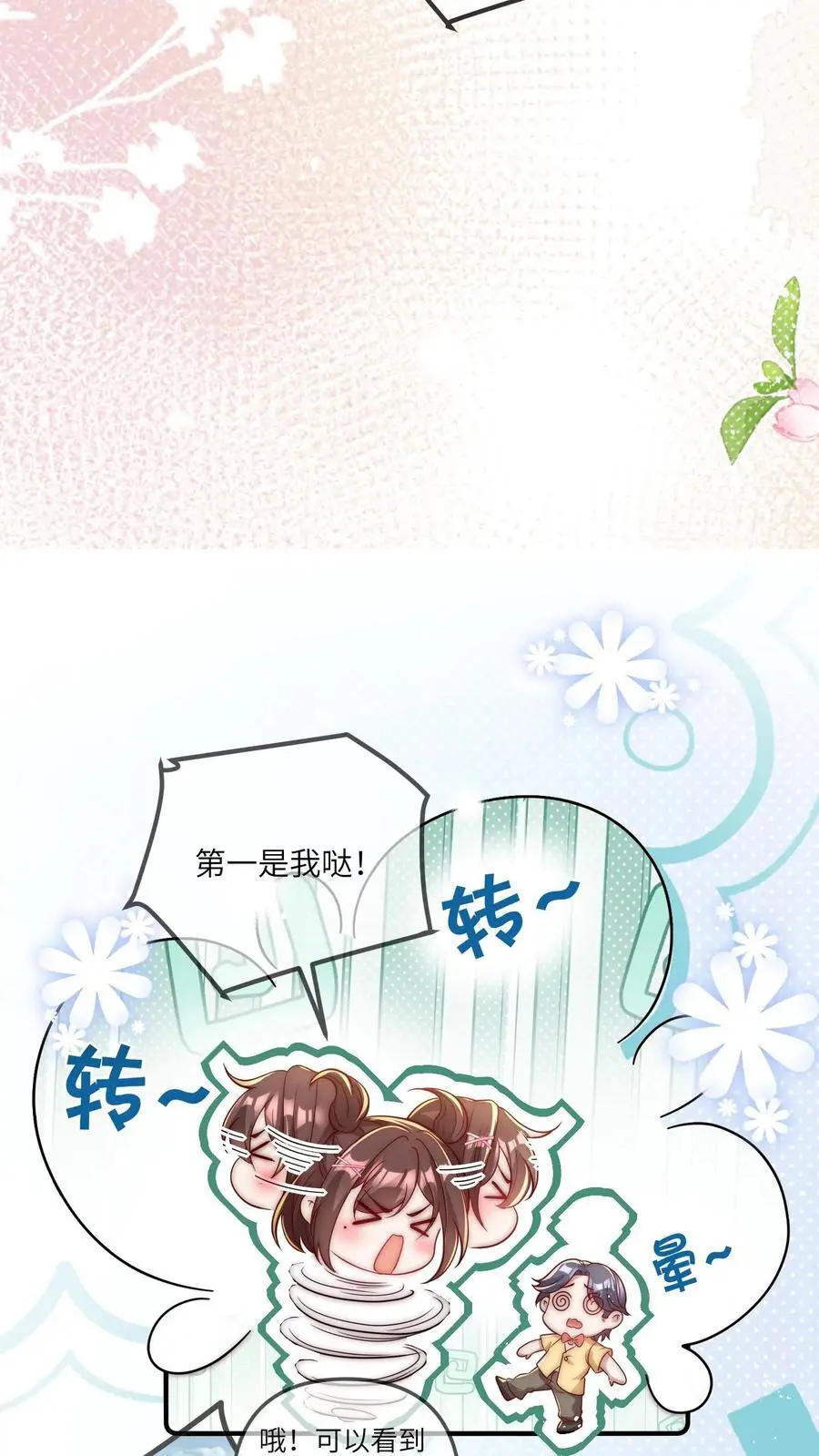 第59话 晚晚快回来！3