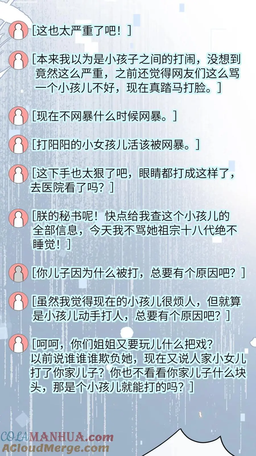 第53话 曝光，网暴0