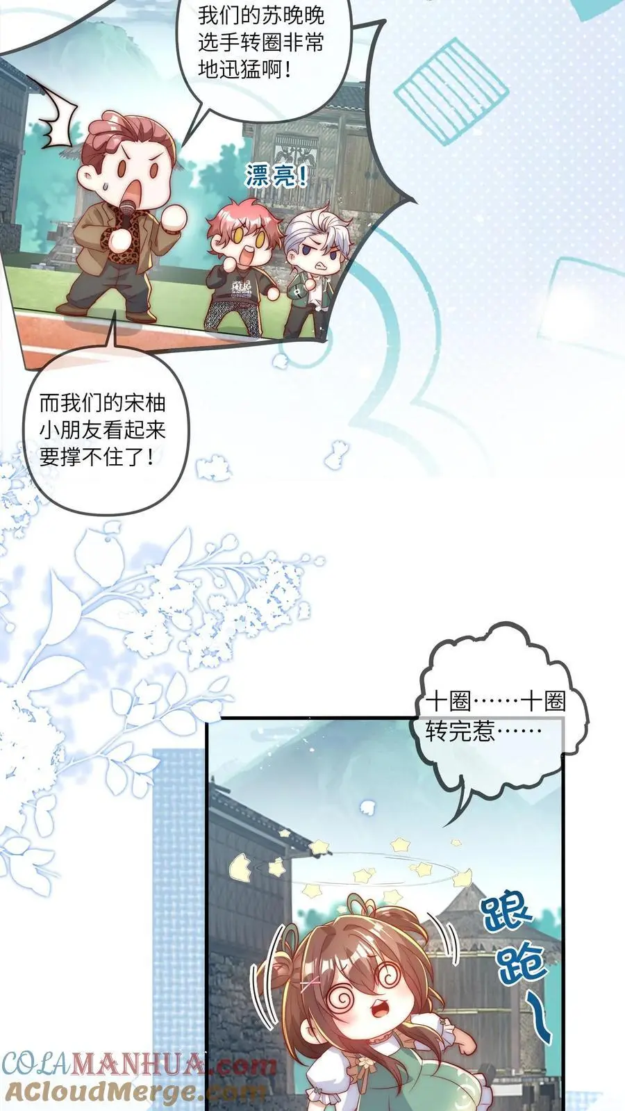 第59话 晚晚快回来！4