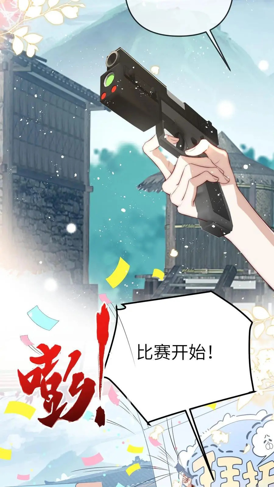 第59话 晚晚快回来！1