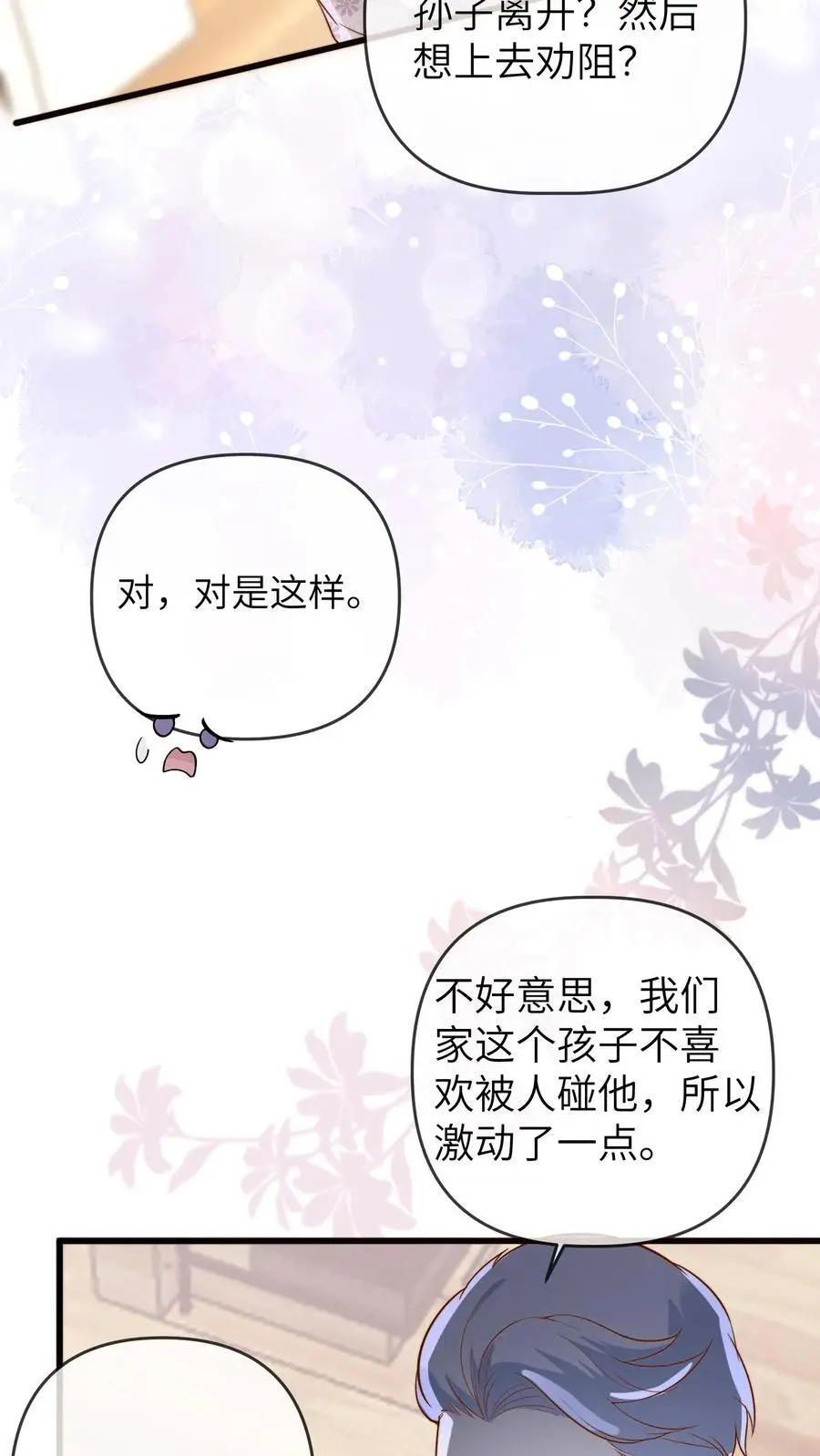 团宠小锦鲤三岁半漫画,第127话 来日方长2图