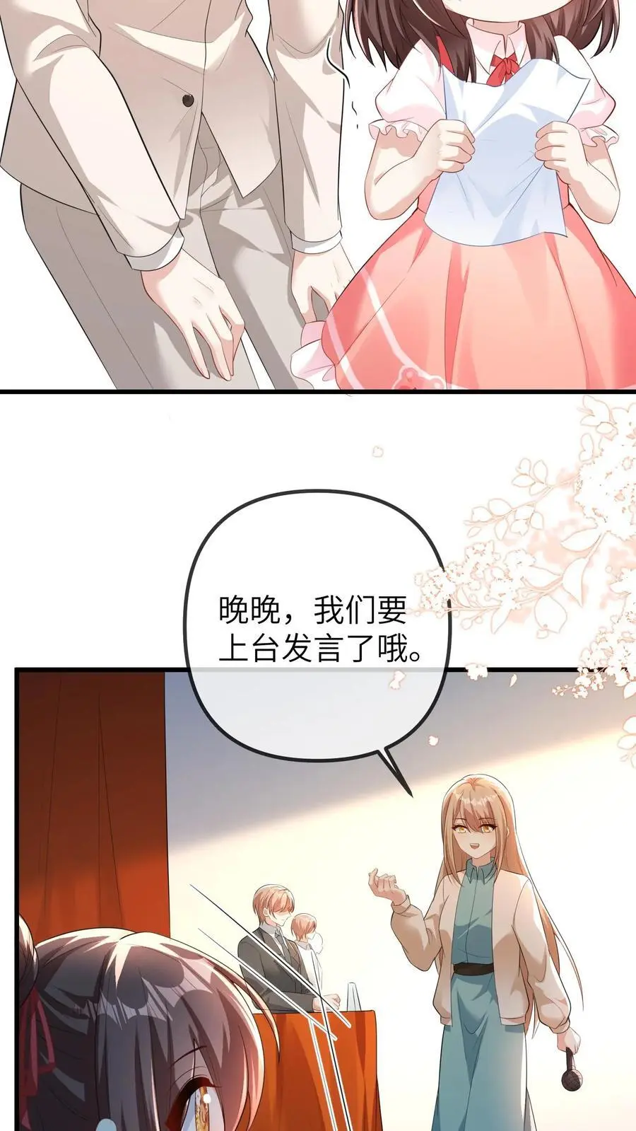 第150话 晚晚又被黑了3