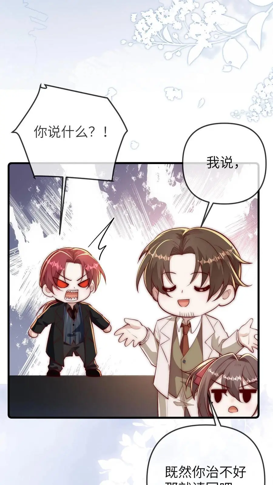 第118话 你这庸医!3