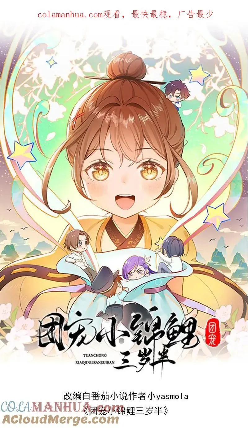 第59话 晚晚快回来！0