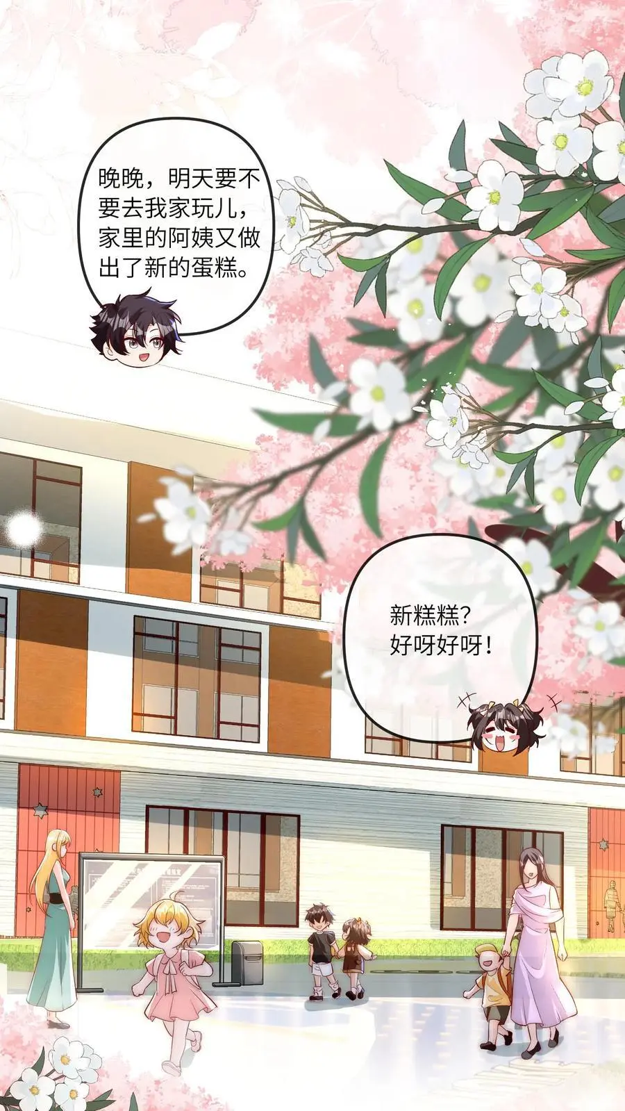 团宠小锦鲤三岁半漫画,第55话 我干，我干2图