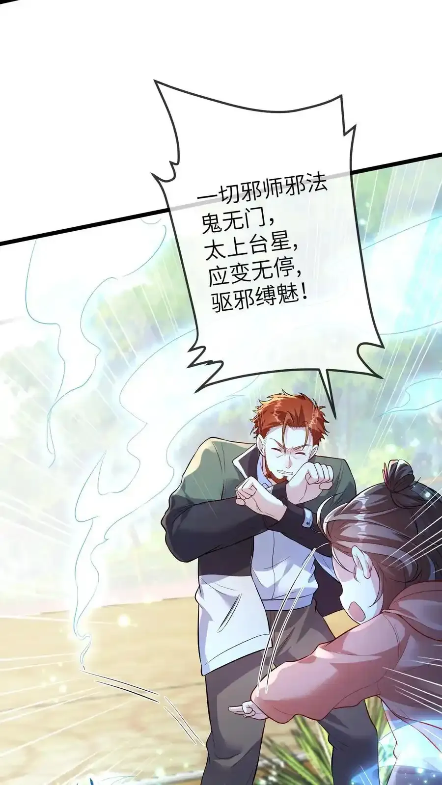 团宠小锦鲤三岁半漫画,第193话 死相2图