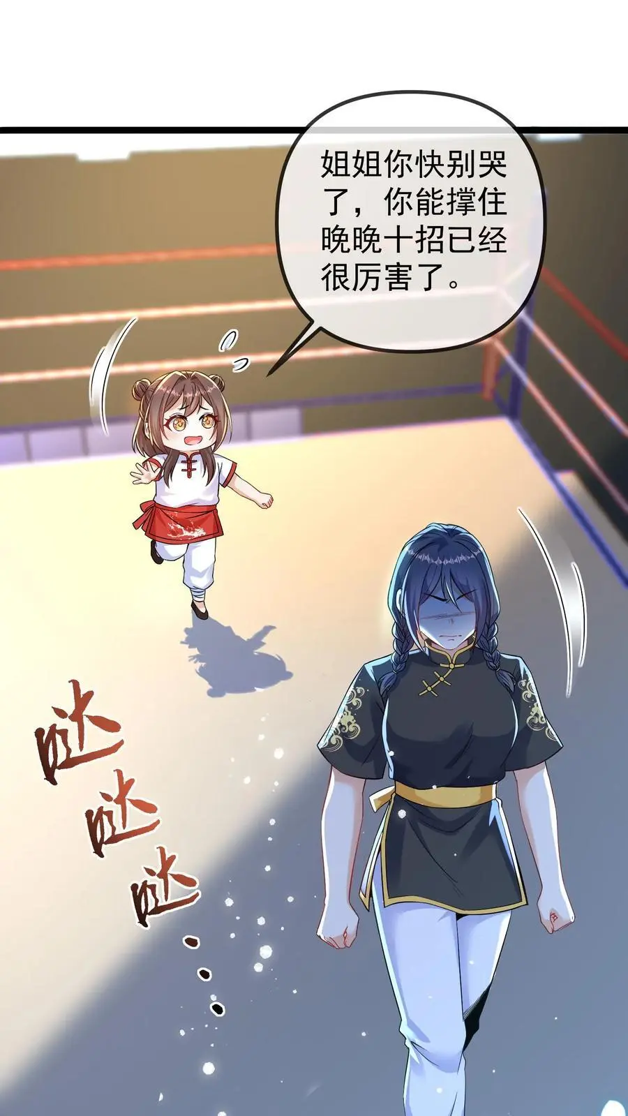 第144话 这孩子是我小师姐1