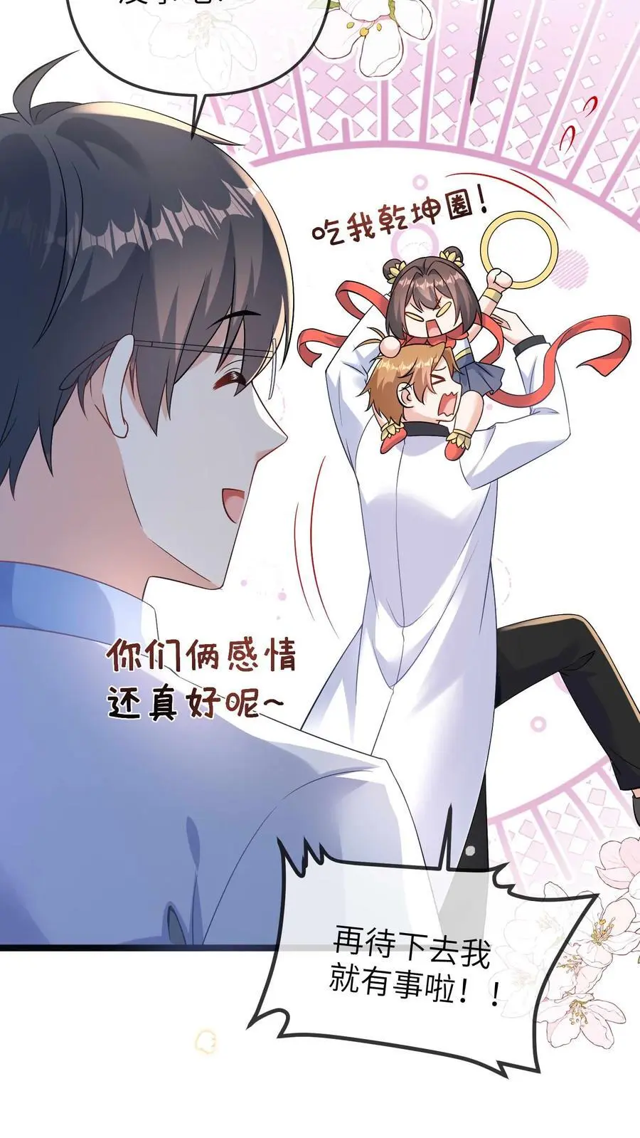 第122话 晚晚毁客了3