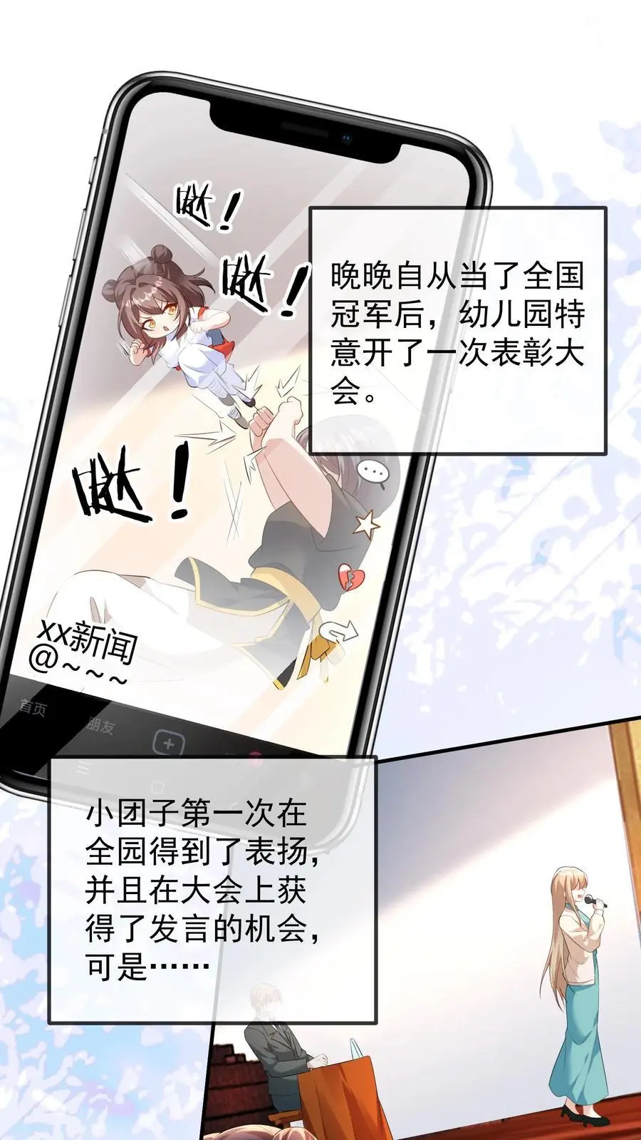 第150话 晚晚又被黑了1