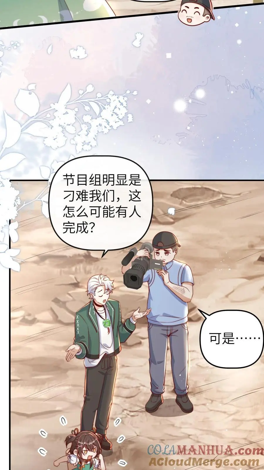 团宠小锦鲤三岁半漫画,第67话 迷失山林5图