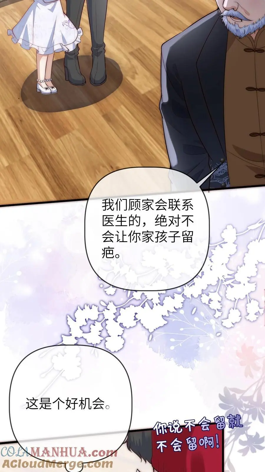 团宠小锦鲤三岁半漫画,第127话 来日方长5图