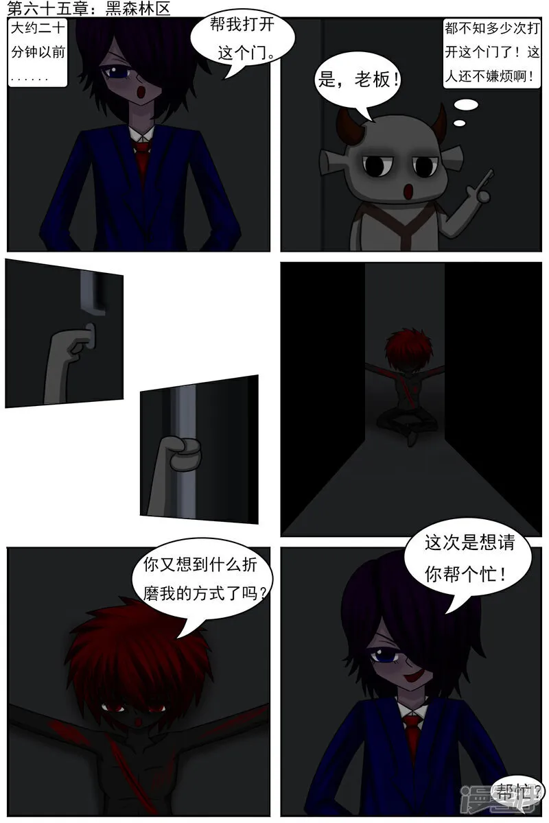 天御星空漫画,第六十五章：黑森林区1图