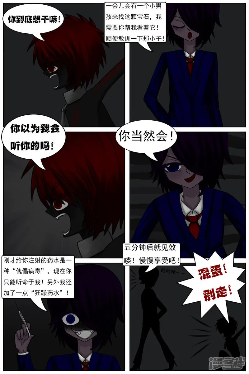 天御星空漫画,第六十五章：黑森林区3图
