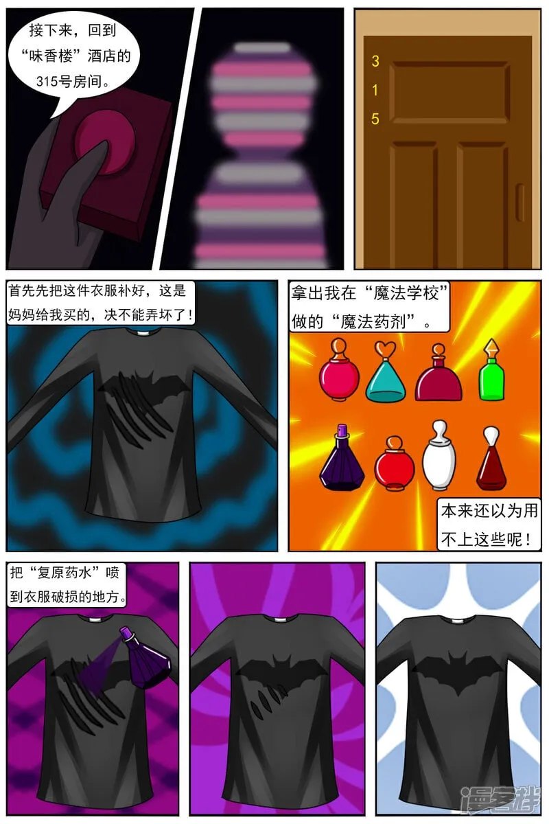 天雨星河落漫画,第六十六章：黑森林区（续）4图
