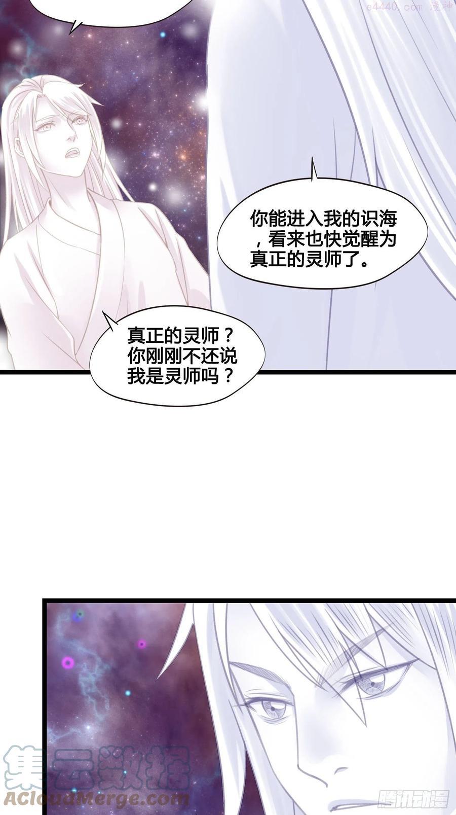 设定一直在坑我漫画,第023话 天兵和灵师3图