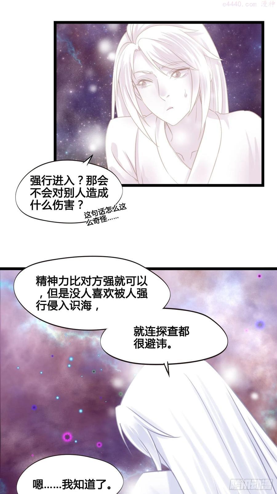 设定一直在坑我漫画,第023话 天兵和灵师2图