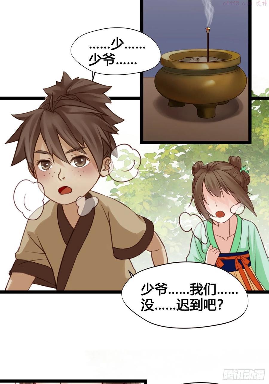 设定一直在坑我漫画,第13话 我觉得我被套路了2图