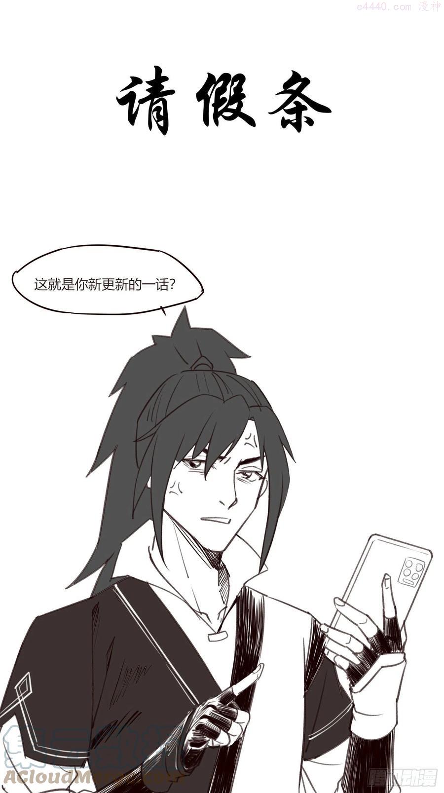 设定一直在坑我为什么不更新漫画,请假条1图