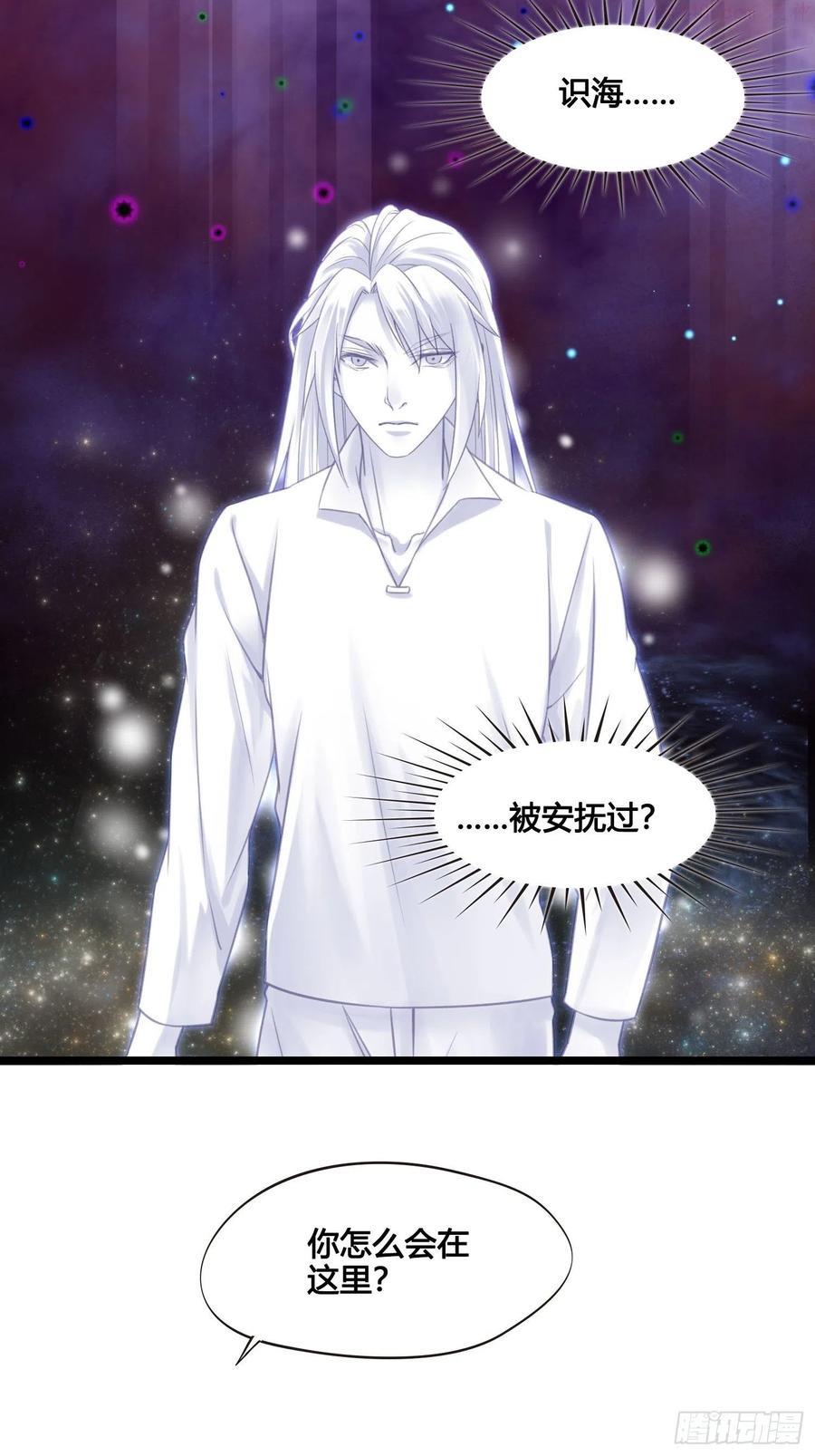 设定一直在坑我漫画,第023话 天兵和灵师2图