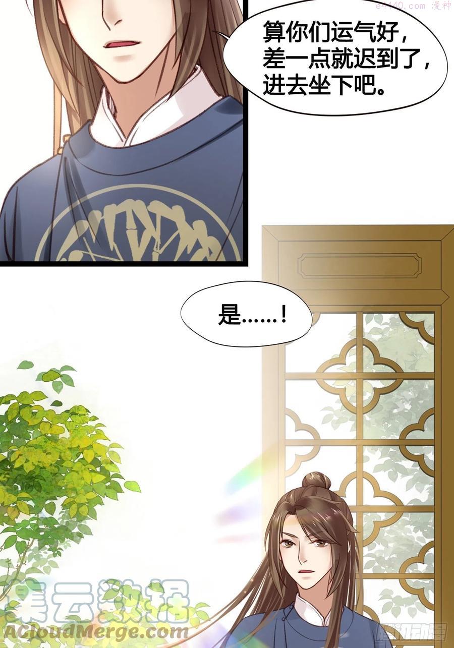 设定一直在坑我漫画,第13话 我觉得我被套路了3图