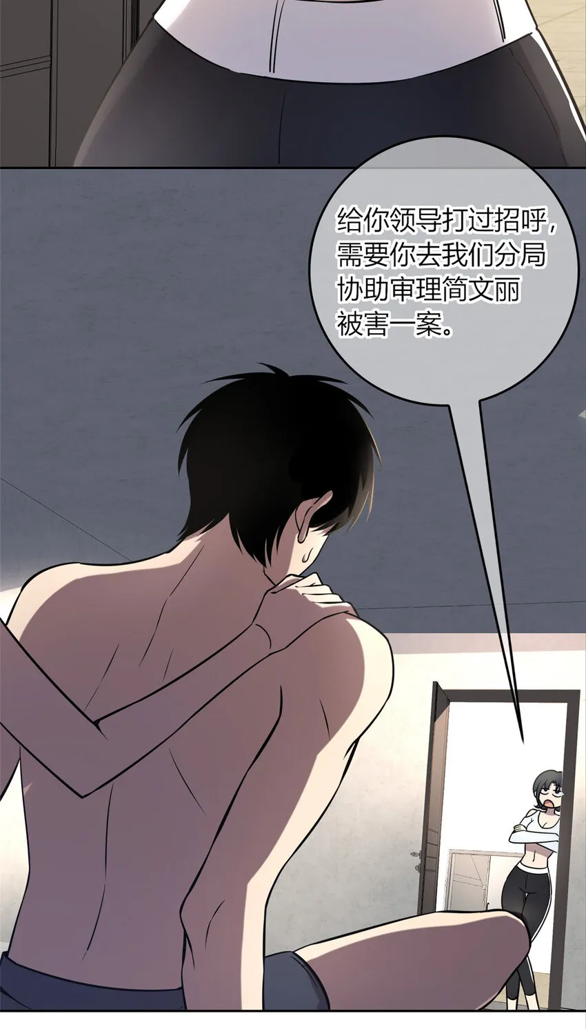 狂探最后是什么结局漫画,29 再也不想看到你4图