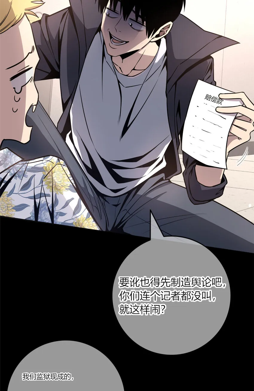 狂探最后是什么结局漫画,12 哥教你讹钱之道5图