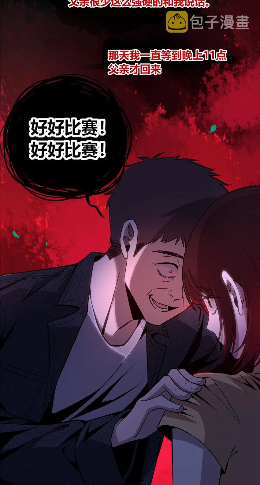 狂探最后是什么结局漫画,13 我家没人，上去坐会？4图