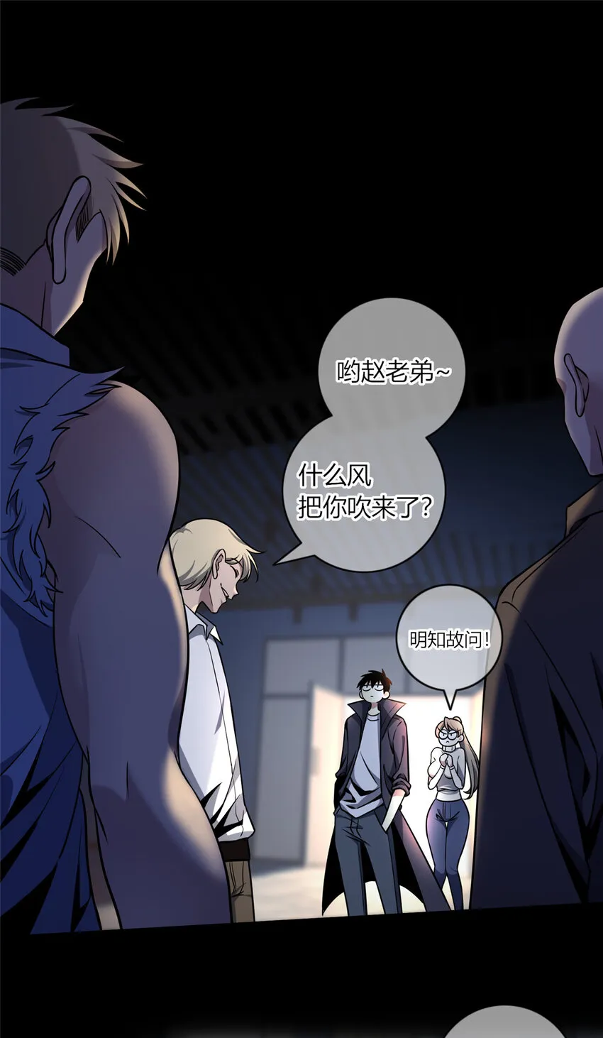 狂探最后是什么结局漫画,07 找到你了！1图