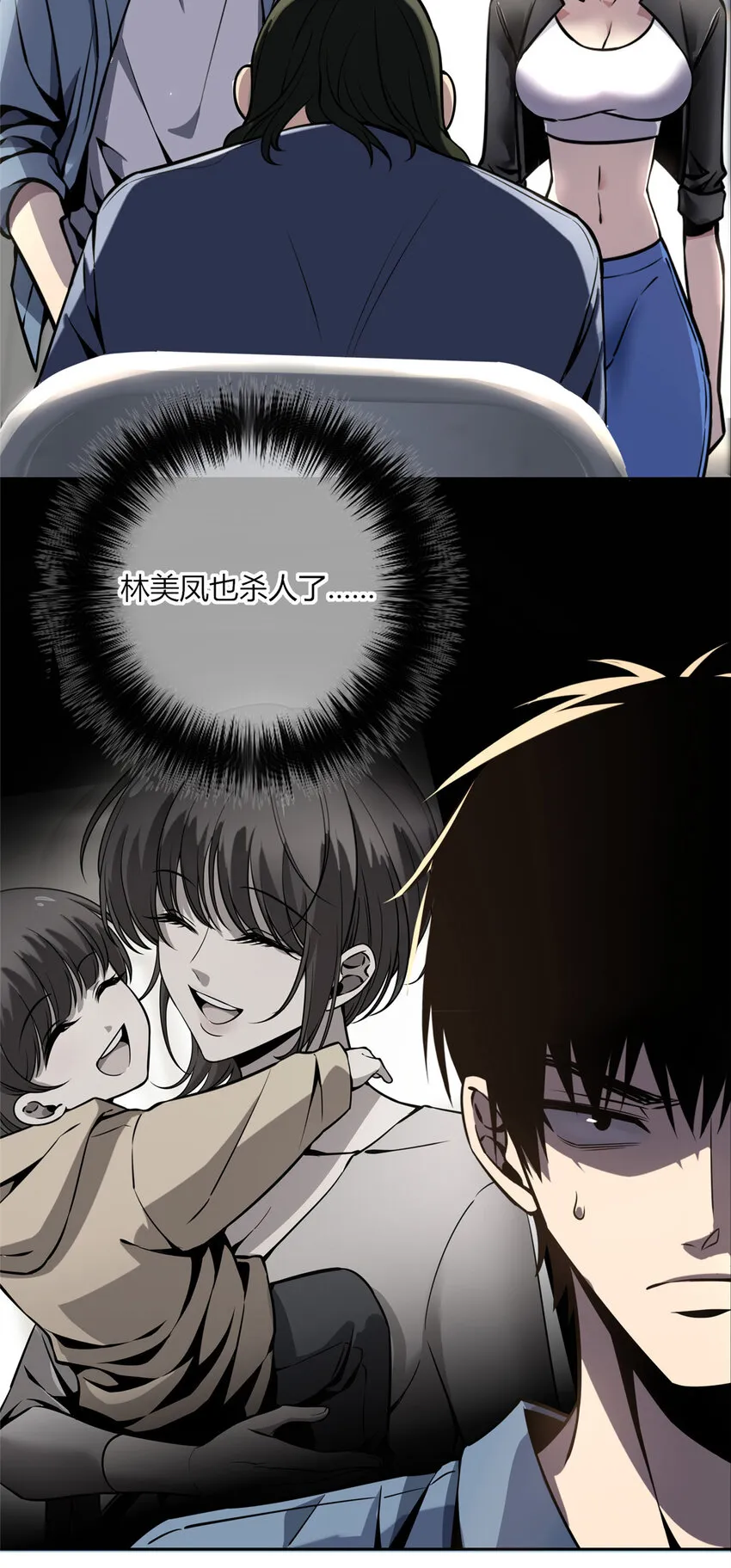 狂探最后是什么结局漫画,21 第3名嫌疑人2图