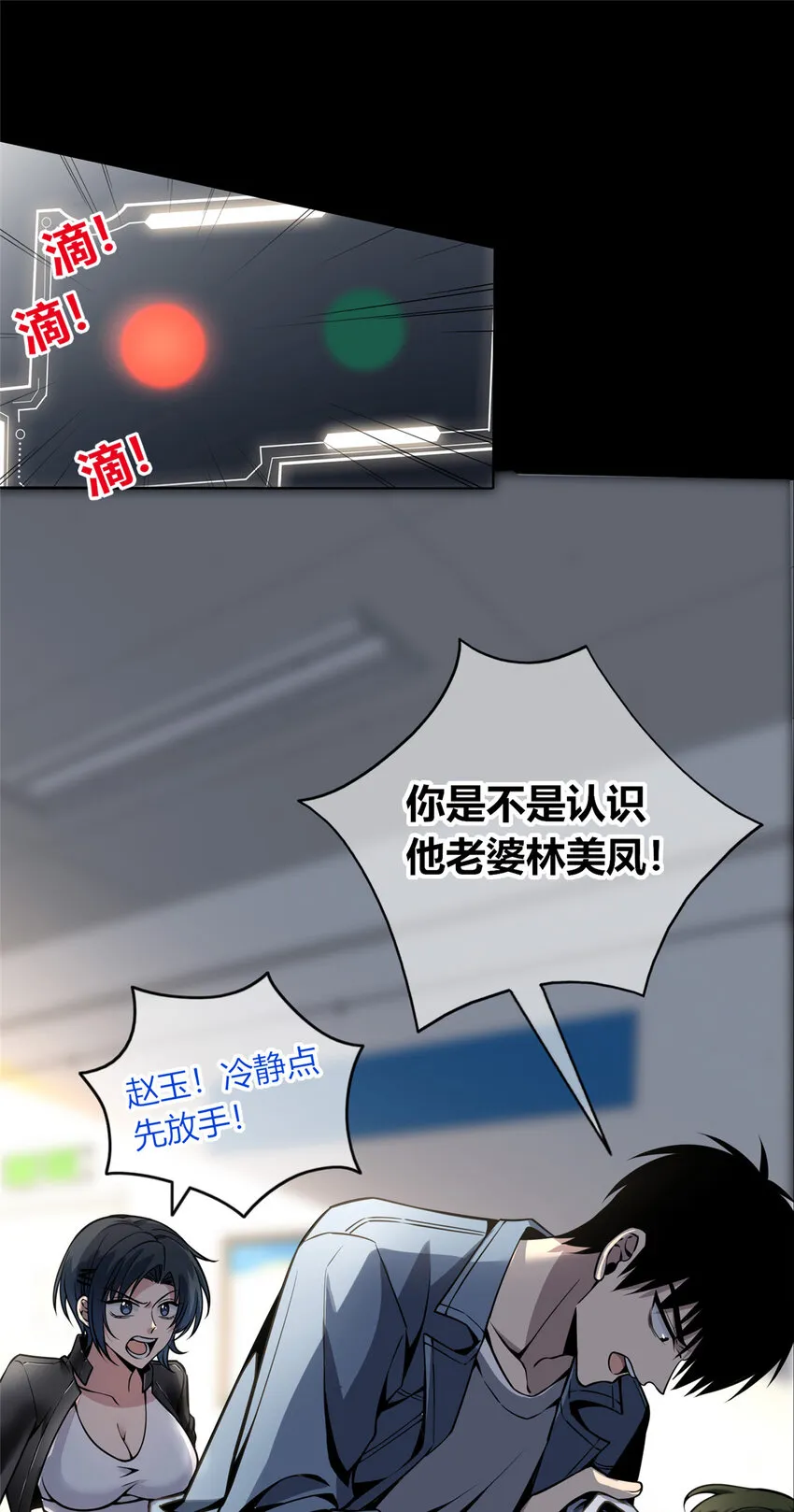 狂探最后是什么结局漫画,20 合谋1图