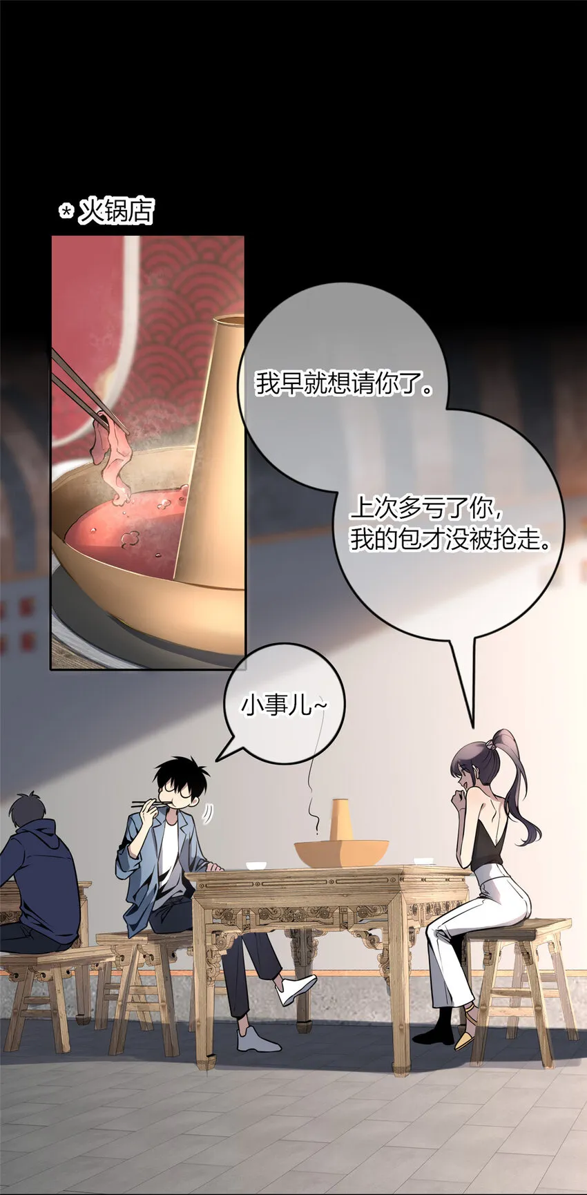 狂探笔趣阁无弹窗阅读漫画,17 冤家路窄1图