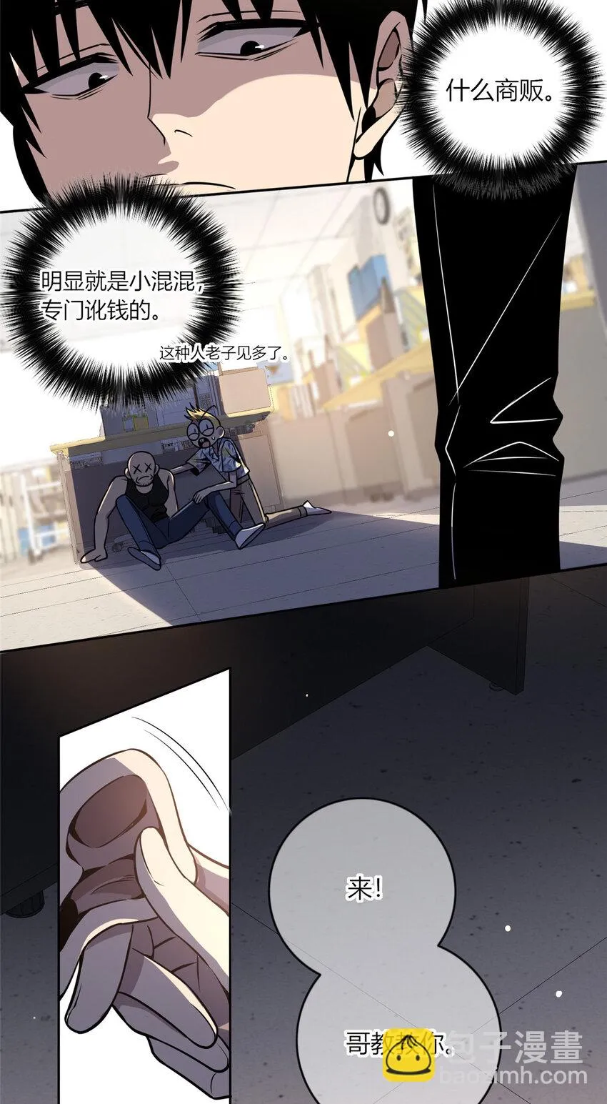 狂探最后是什么结局漫画,12 哥教你讹钱之道3图