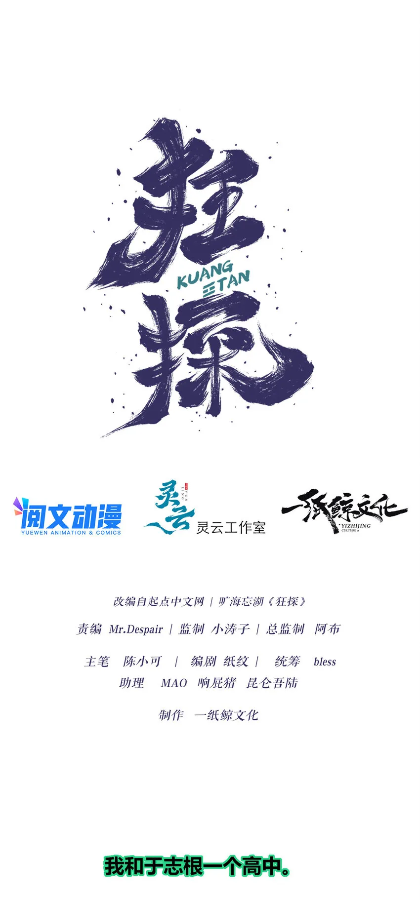 狂探最后是什么结局漫画,21 第3名嫌疑人3图