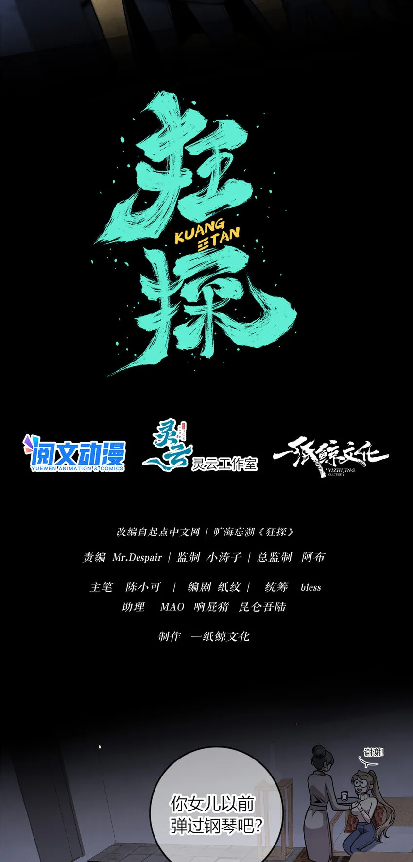 狂探最后是什么结局漫画,08 消失的中指2图