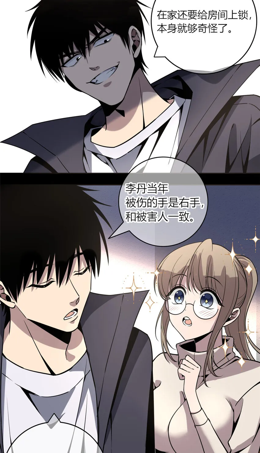 狂探笔趣阁无弹窗阅读漫画,09 奇怪的房间2图