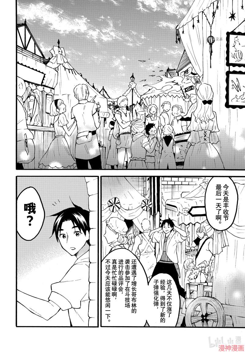 虽然等级只有1级但固有技能是最强的漫画,第45话2图