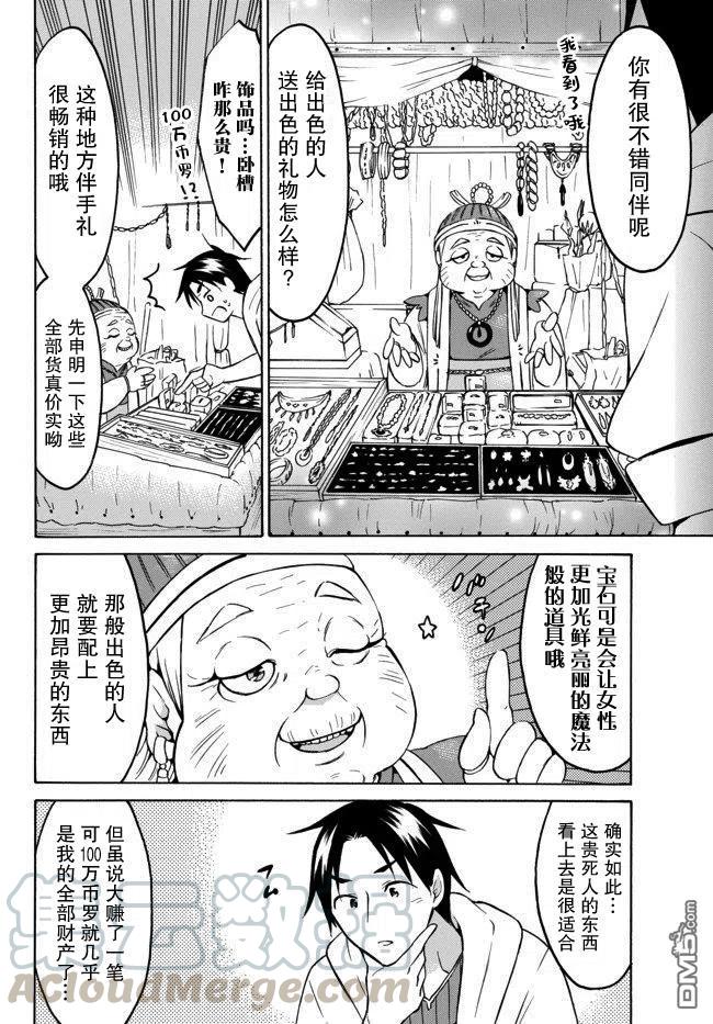 虽然等级只有1级但固有技能是最强的漫画,第26.2话4图