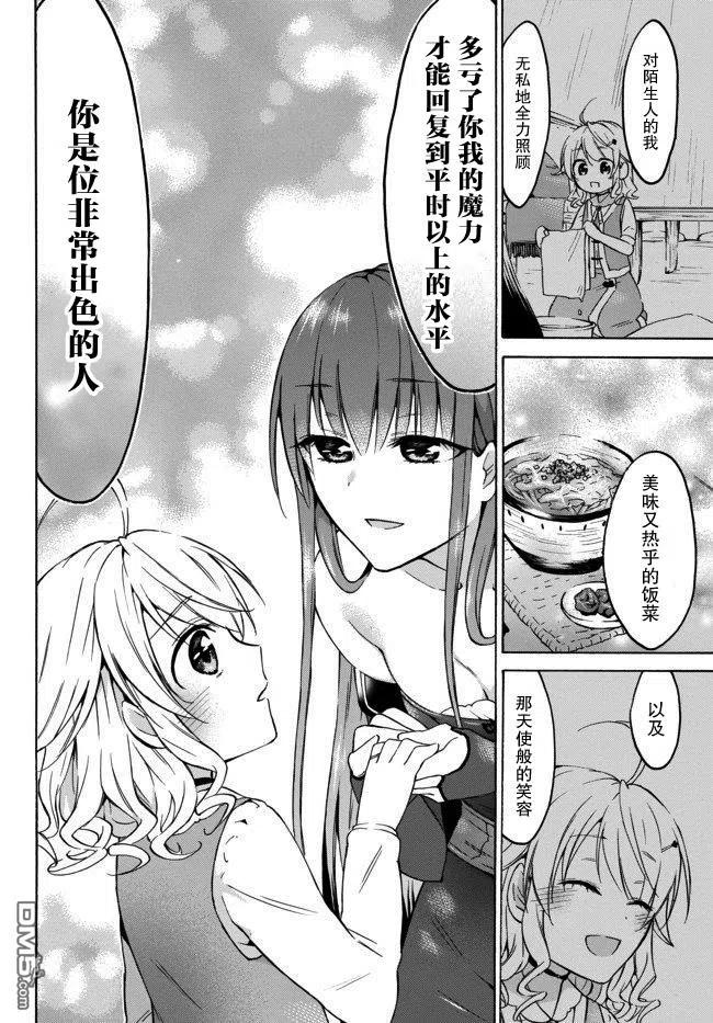 虽然等级只有1级但固有技能是最强的漫画,第26.2话2图