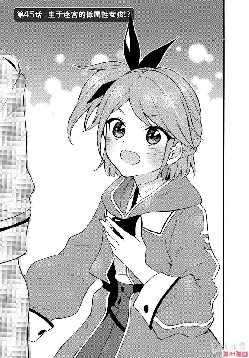 虽然等级只有1级但固有技能是最强的漫画,第45话1图
