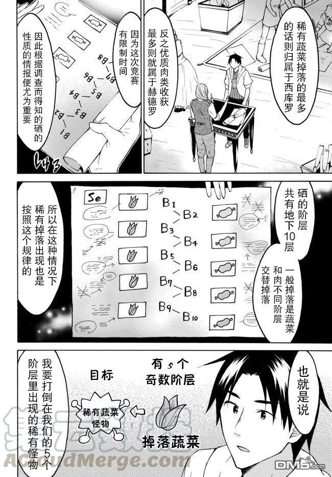 虽然等级只有1级但固有技能是最强的漫画,第25.2话4图
