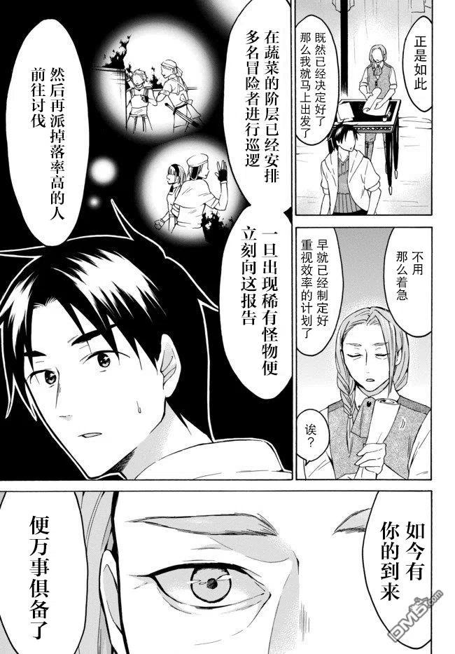 虽然等级只有1级但固有技能是最强的漫画,第25.2话5图