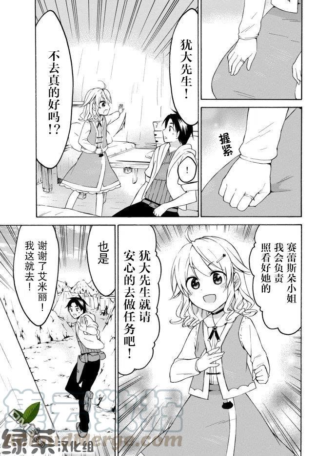虽然等级只有1级但固有技能是最强的漫画,第25.2话1图